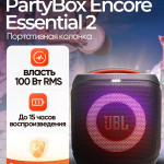 JBL Partybox Encore Essential 2  AI Sound Boost 100w/Battery 15H