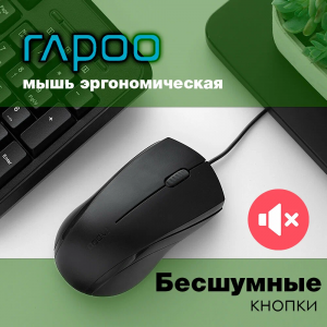 Mouse Rapoo N1600 WIRED/USB/BLACK